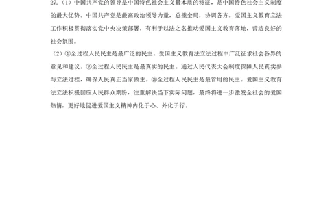 答案(1)_2025年05月试卷_0501浙江省余姚中学2024-2025学年高一下学期期中考试_浙江省余姚中学2024-2025学年高一下学期期中考试政治（选考）PDF版含答案（可编辑）