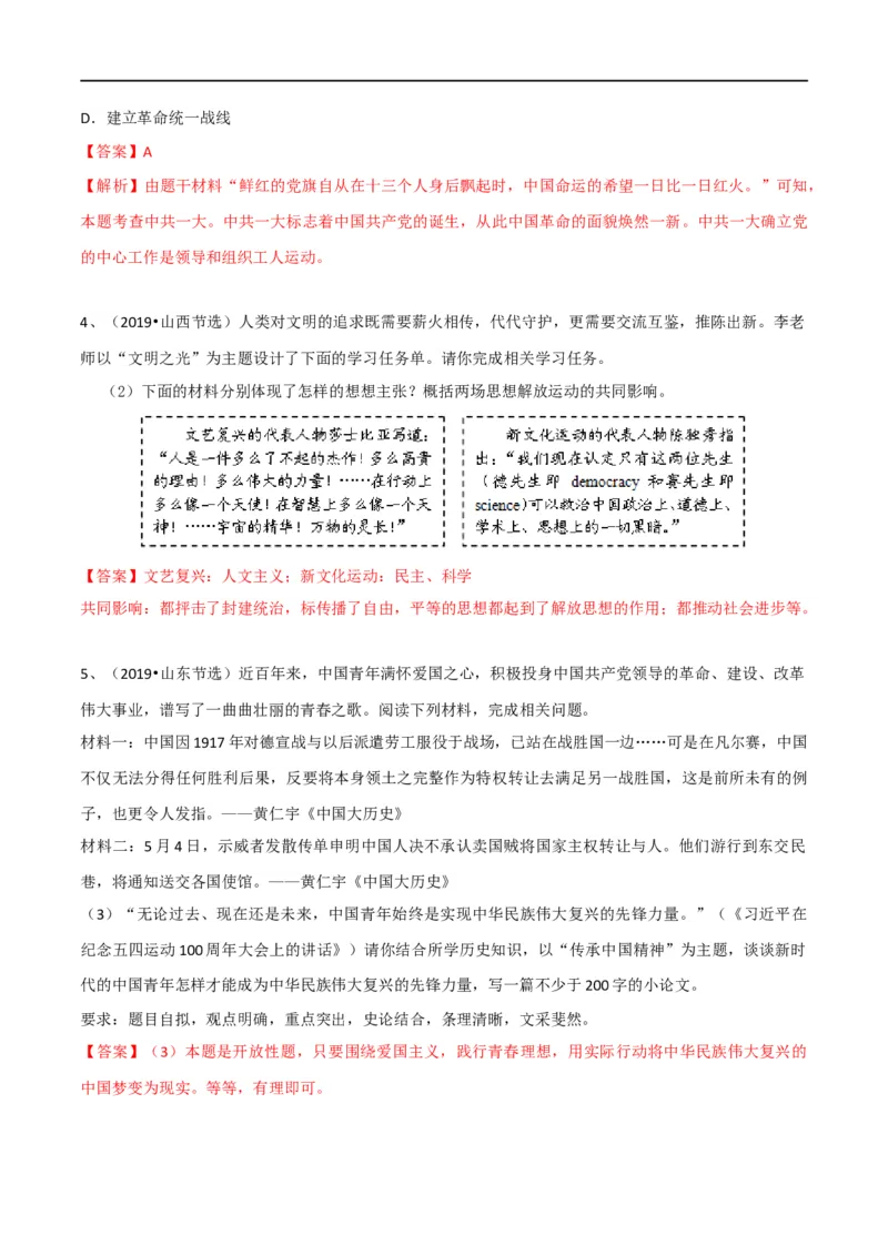 专题04新民主主义革命的开始（测试）（解析版）_8历史中考复习_2023年中考复习资料_一轮复习_2023中考历史一轮复习学历案+教学设计+课件+测试+背诵清单(部编版)-----