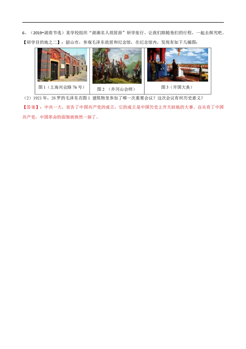 专题04新民主主义革命的开始（测试）（解析版）_8历史中考复习_2023年中考复习资料_一轮复习_2023中考历史一轮复习学历案+教学设计+课件+测试+背诵清单(部编版)-----