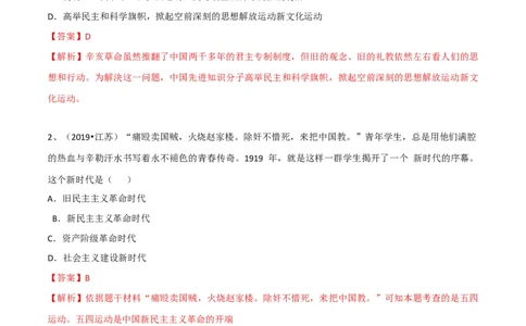 专题04新民主主义革命的开始（测试）（解析版）_8历史中考复习_2023年中考复习资料_一轮复习_2023中考历史一轮复习学历案+教学设计+课件+测试+背诵清单(部编版)-----
