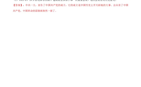 专题04新民主主义革命的开始（测试）（解析版）_8历史中考复习_2023年中考复习资料_一轮复习_2023中考历史一轮复习学历案+教学设计+课件+测试+背诵清单(部编版)-----