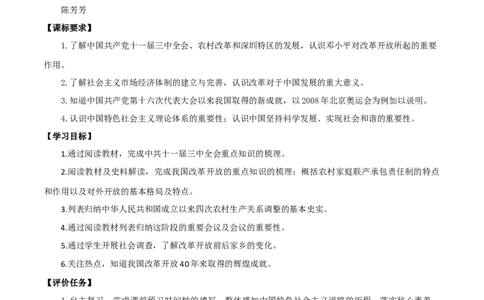 专题03中国特色社会主义道路（学历案）-2020年中考历史一轮复习学历案+课件+教学设计+测试+背诵清单（部编版）_8历史中考复习_2023年中考复习资料_一轮复习