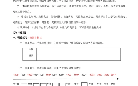 专题03中国特色社会主义道路（学历案）-2020年中考历史一轮复习学历案+课件+教学设计+测试+背诵清单（部编版）_8历史中考复习_2023年中考复习资料_一轮复习