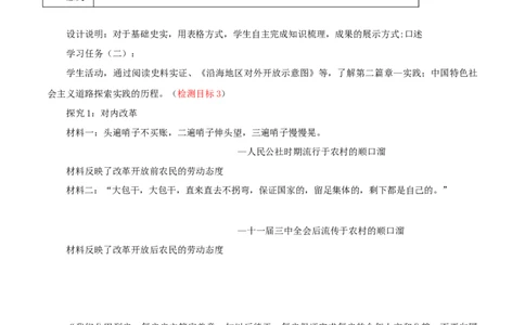 专题03中国特色社会主义道路（学历案）-2020年中考历史一轮复习学历案+课件+教学设计+测试+背诵清单（部编版）_8历史中考复习_2023年中考复习资料_一轮复习