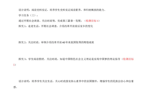 专题03中国特色社会主义道路（学历案）-2020年中考历史一轮复习学历案+课件+教学设计+测试+背诵清单（部编版）_8历史中考复习_2023年中考复习资料_一轮复习