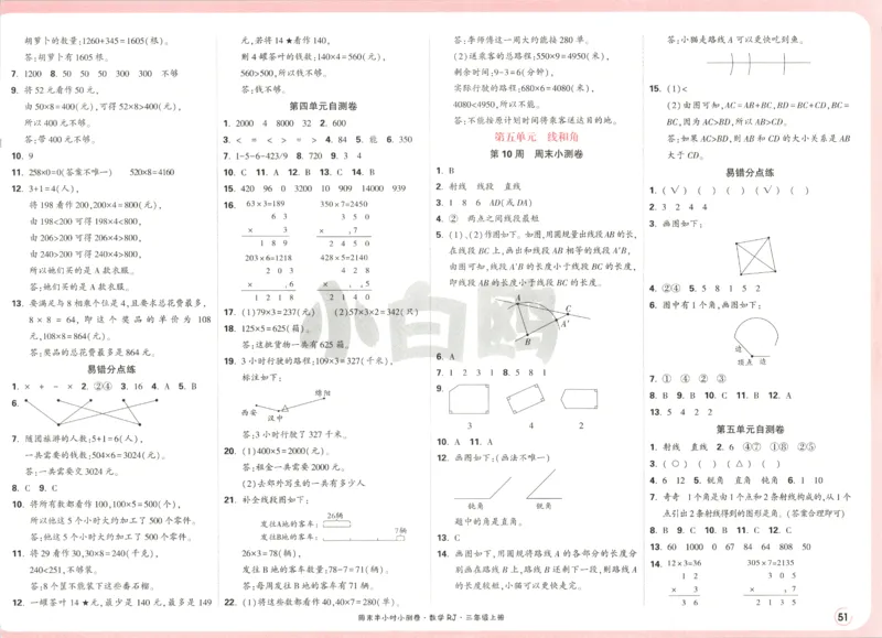 25秋《周末小测卷》3年级上册数学人教版答案_2026春季学期_周末预测小卷_2026《一本&bull;周末小测卷》（1-6年级下）（数学）（人教版）_赠送：2026小白鸥周末小测卷数学1-6年级上册