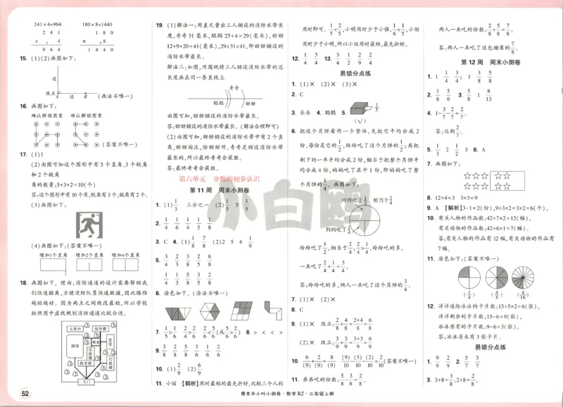 25秋《周末小测卷》3年级上册数学人教版答案_2026春季学期_周末预测小卷_2026《一本&bull;周末小测卷》（1-6年级下）（数学）（人教版）_赠送：2026小白鸥周末小测卷数学1-6年级上册