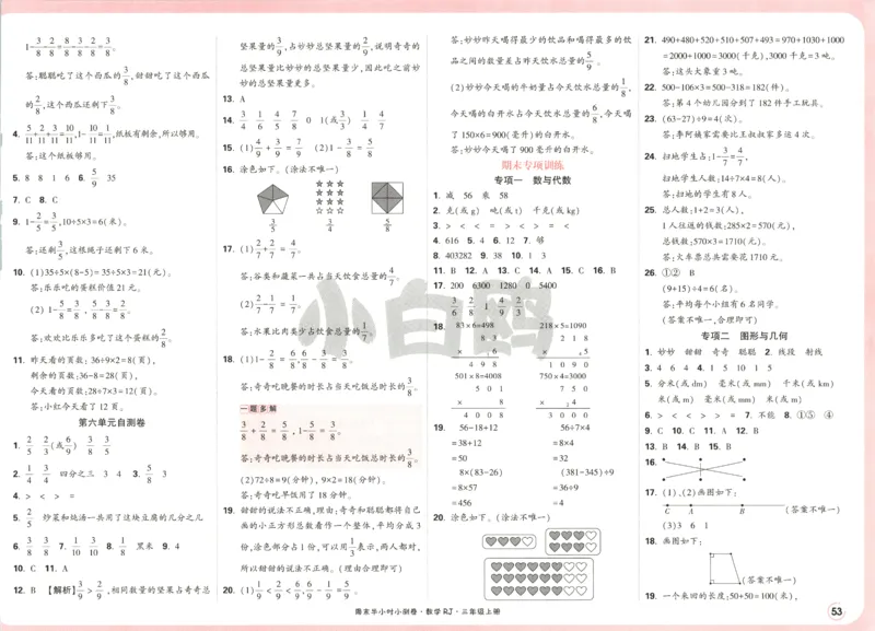 25秋《周末小测卷》3年级上册数学人教版答案_2026春季学期_周末预测小卷_2026《一本&bull;周末小测卷》（1-6年级下）（数学）（人教版）_赠送：2026小白鸥周末小测卷数学1-6年级上册