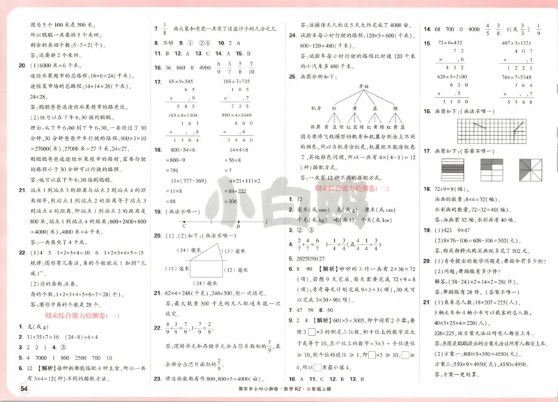25秋《周末小测卷》3年级上册数学人教版答案_2026春季学期_周末预测小卷_2026《一本&bull;周末小测卷》（1-6年级下）（数学）（人教版）_赠送：2026小白鸥周末小测卷数学1-6年级上册