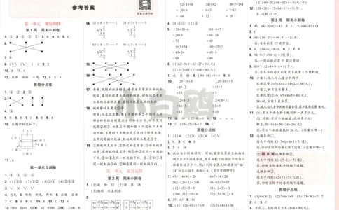 25秋《周末小测卷》3年级上册数学人教版答案_2026春季学期_周末预测小卷_2026《一本&bull;周末小测卷》（1-6年级下）（数学）（人教版）_赠送：2026小白鸥周末小测卷数学1-6年级上册