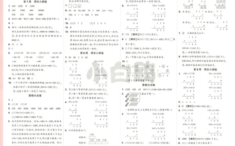 25秋《周末小测卷》3年级上册数学人教版答案_2026春季学期_周末预测小卷_2026《一本&bull;周末小测卷》（1-6年级下）（数学）（人教版）_赠送：2026小白鸥周末小测卷数学1-6年级上册