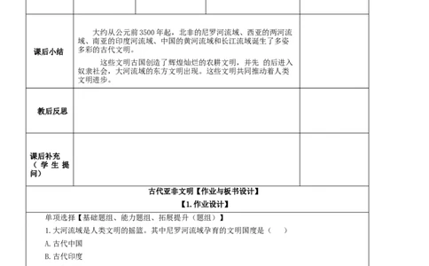 专题01古代亚非文明（教学设计）-2020年中考历史一轮复习学历案+课件+教学设计+测试+背诵清单（部编版）_8历史中考复习_2023年中考复习资料_一轮复习