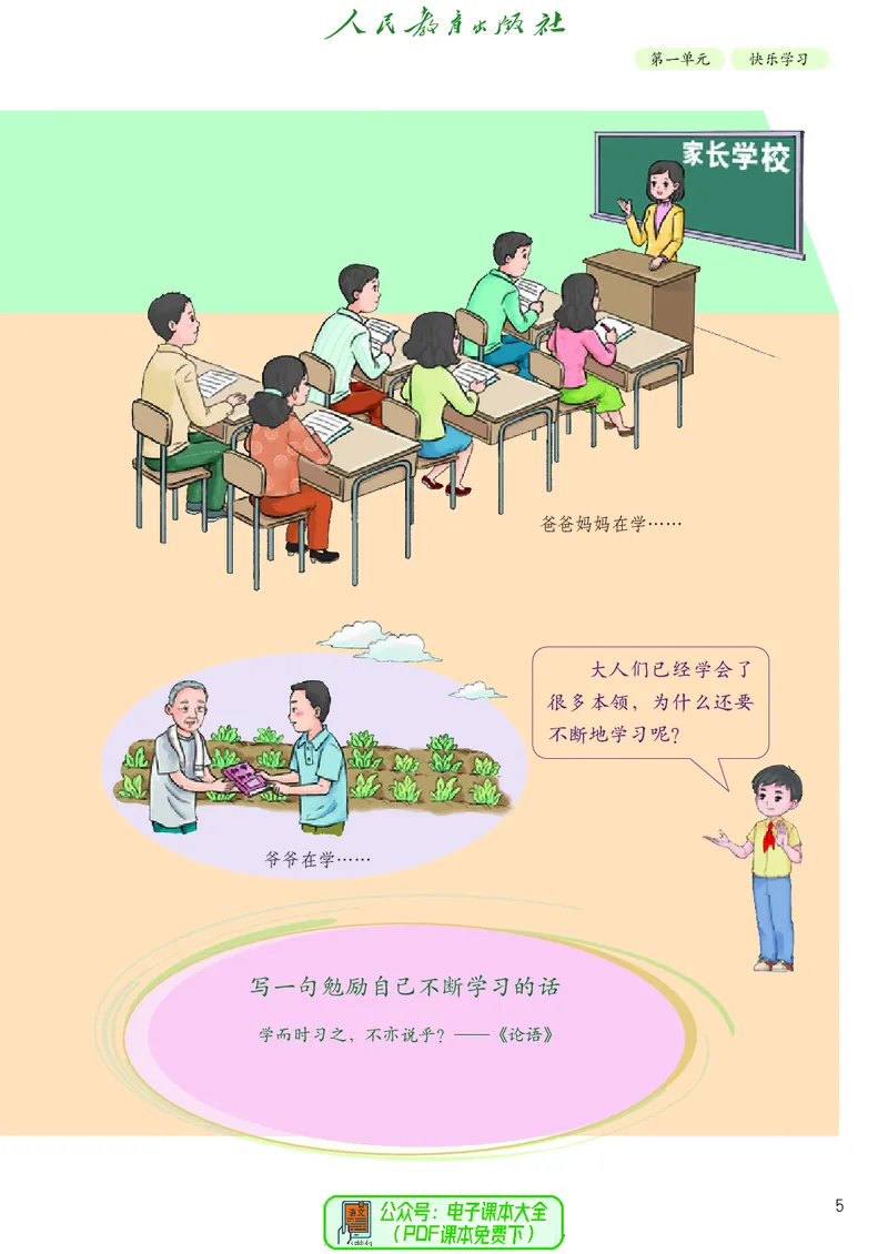 道德与法治3a_电子课本_小学电子课本_04道法_道法五年级制上下册