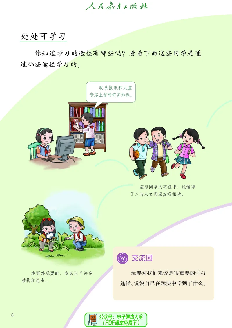 道德与法治3a_电子课本_小学电子课本_04道法_道法五年级制上下册