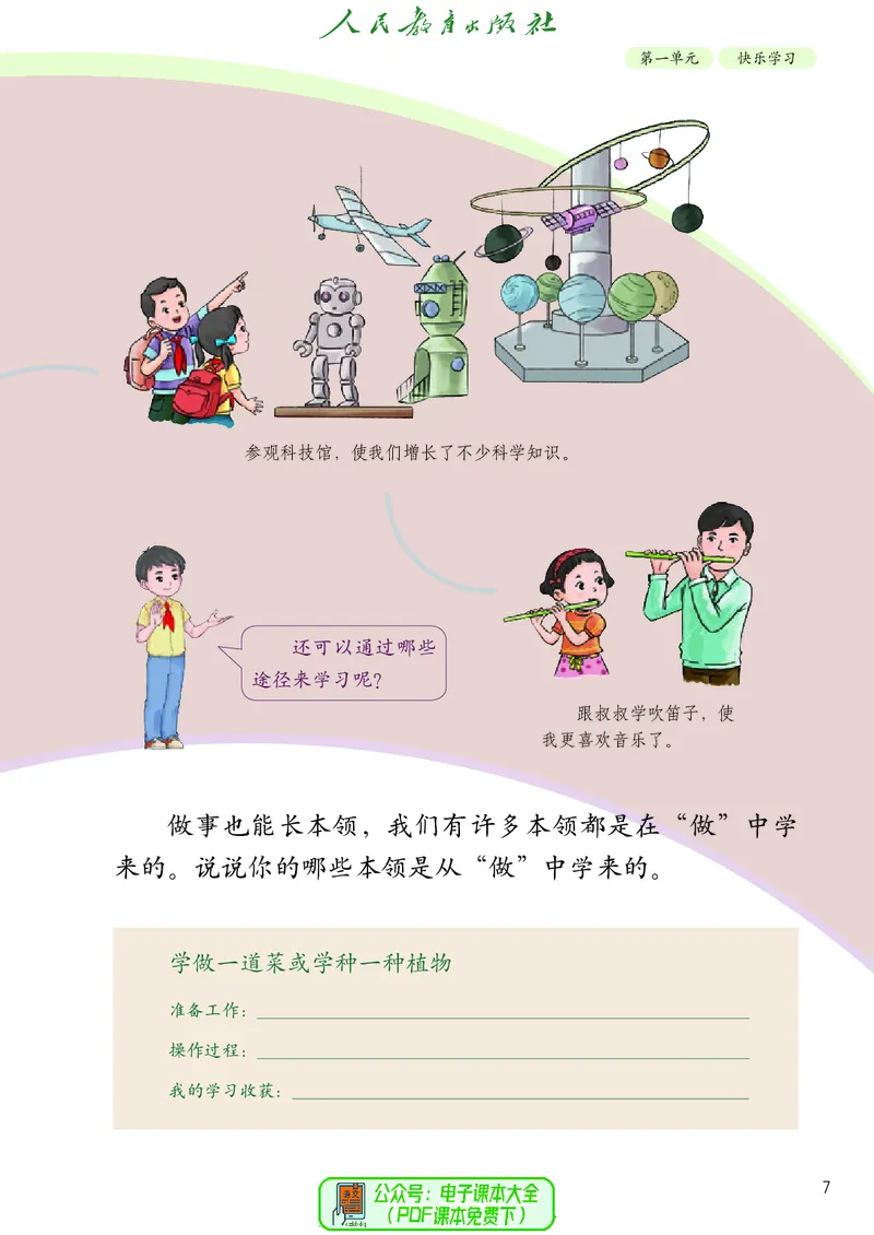 道德与法治3a_电子课本_小学电子课本_04道法_道法五年级制上下册