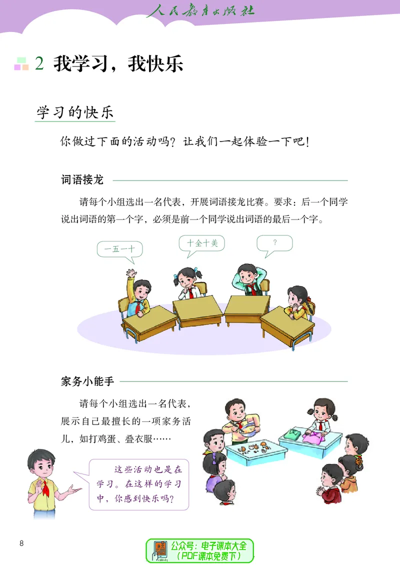 道德与法治3a_电子课本_小学电子课本_04道法_道法五年级制上下册