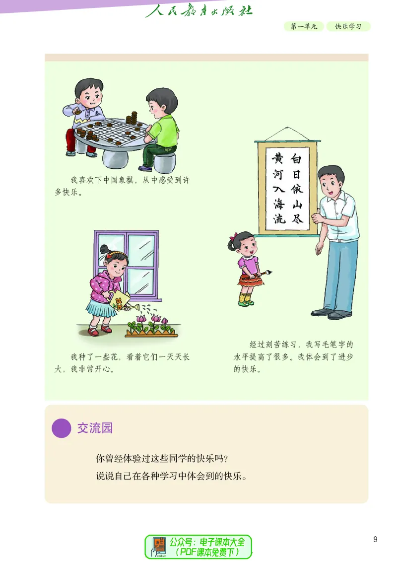 道德与法治3a_电子课本_小学电子课本_04道法_道法五年级制上下册