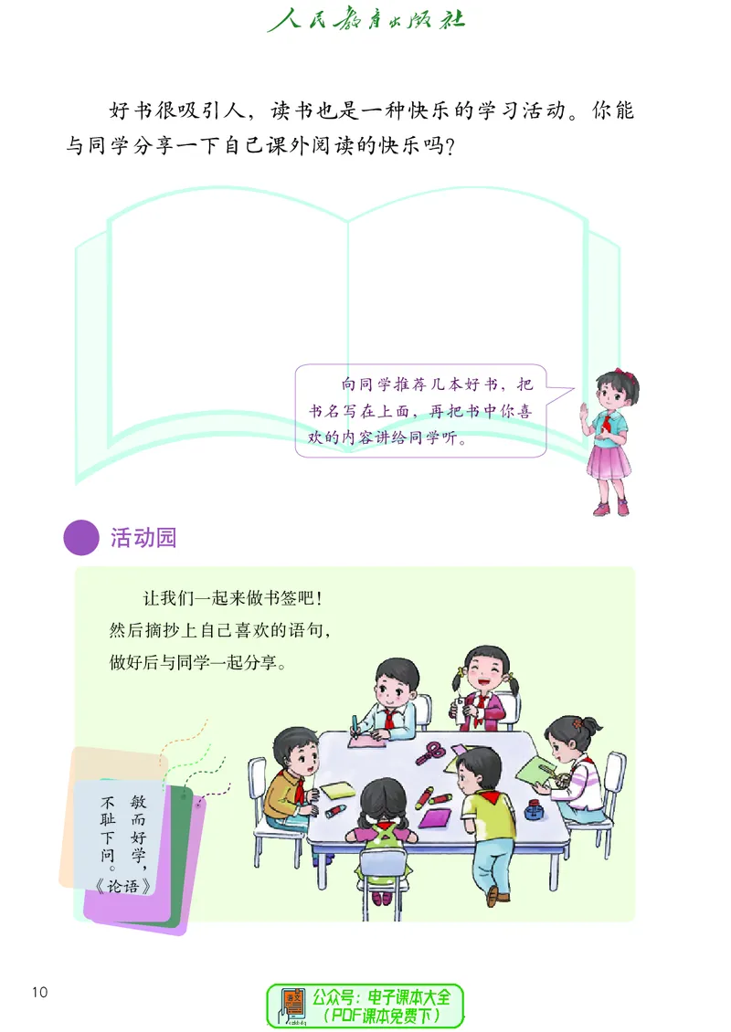 道德与法治3a_电子课本_小学电子课本_04道法_道法五年级制上下册