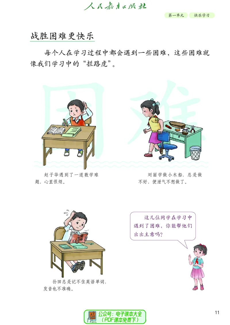 道德与法治3a_电子课本_小学电子课本_04道法_道法五年级制上下册
