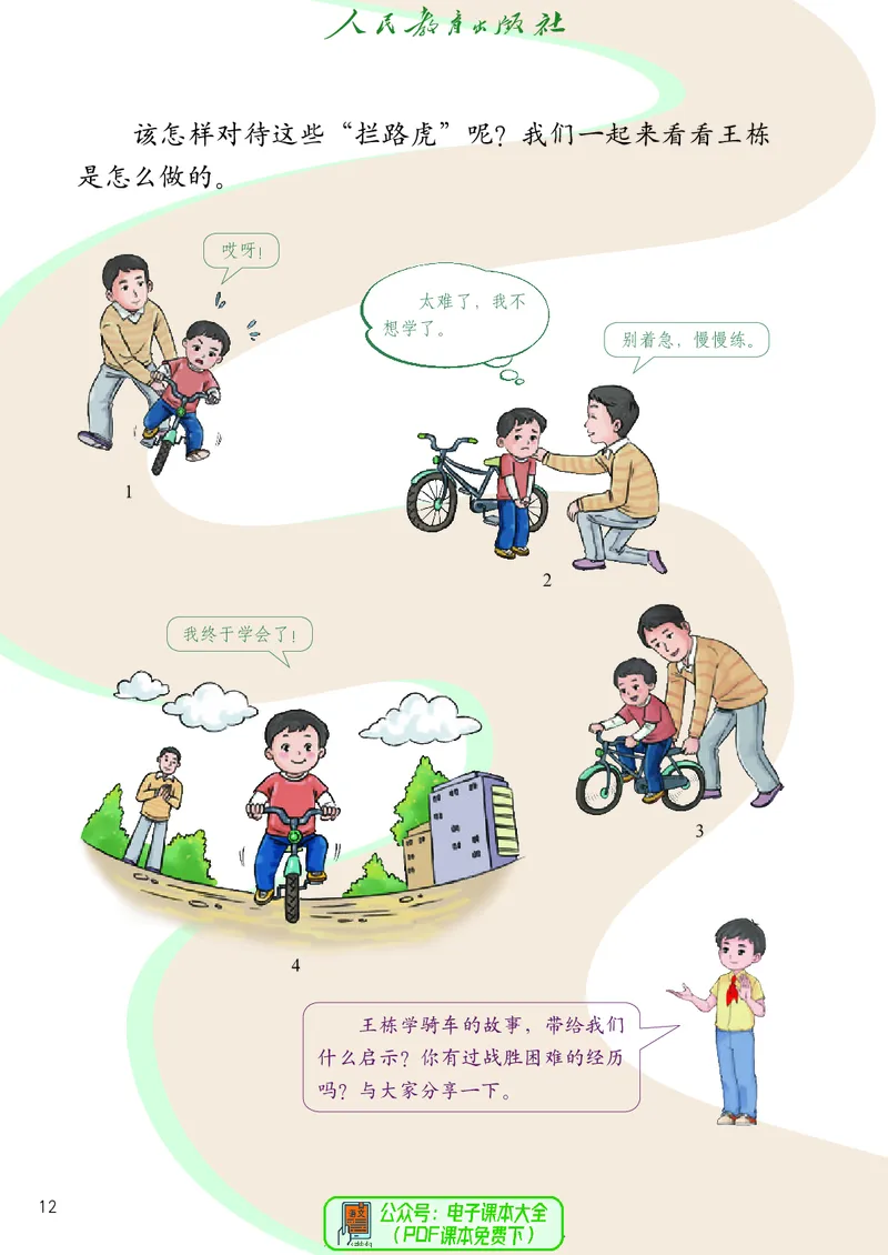 道德与法治3a_电子课本_小学电子课本_04道法_道法五年级制上下册