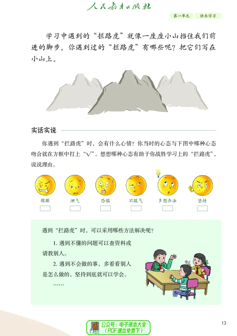 道德与法治3a_电子课本_小学电子课本_04道法_道法五年级制上下册