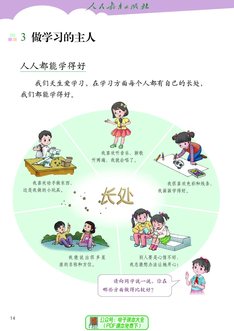 道德与法治3a_电子课本_小学电子课本_04道法_道法五年级制上下册