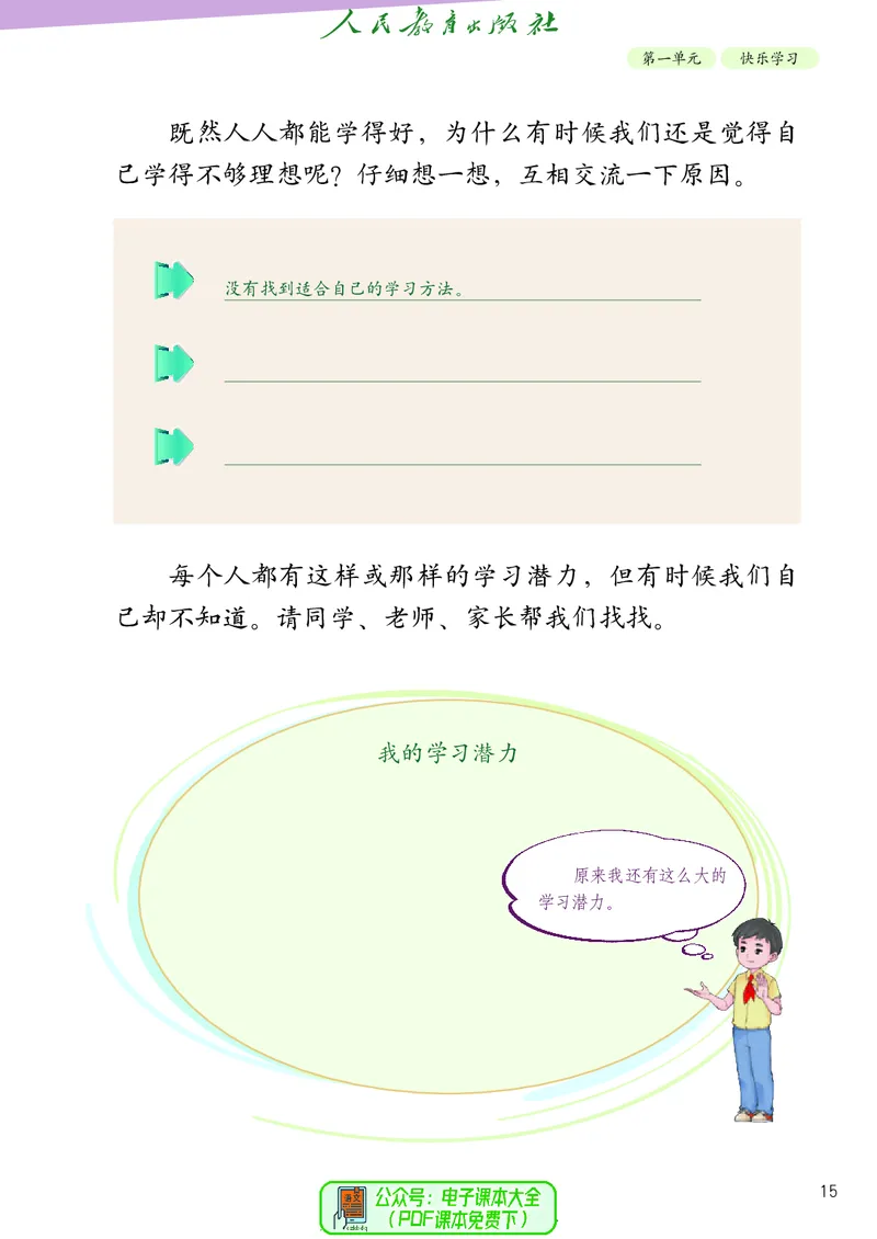 道德与法治3a_电子课本_小学电子课本_04道法_道法五年级制上下册