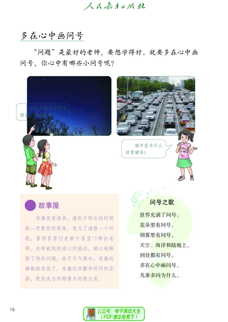 道德与法治3a_电子课本_小学电子课本_04道法_道法五年级制上下册