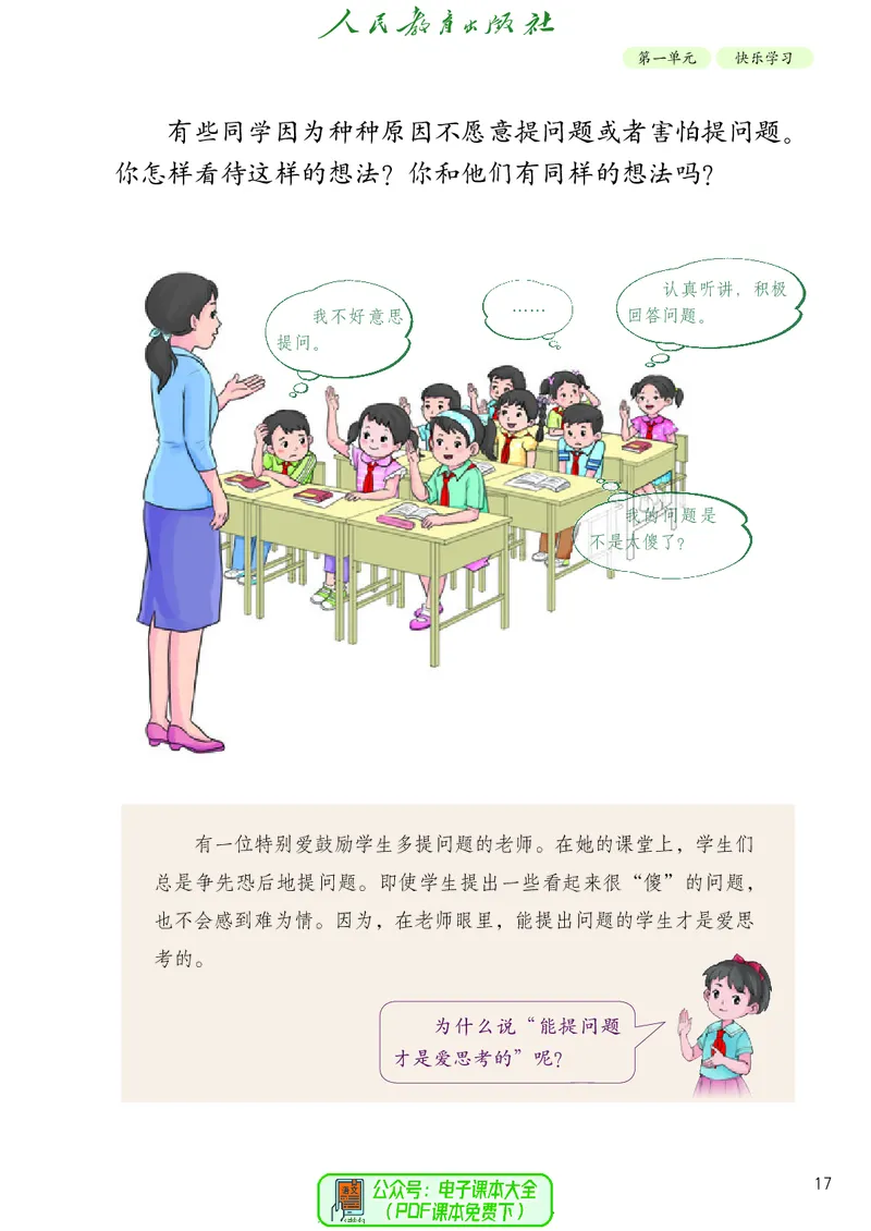 道德与法治3a_电子课本_小学电子课本_04道法_道法五年级制上下册