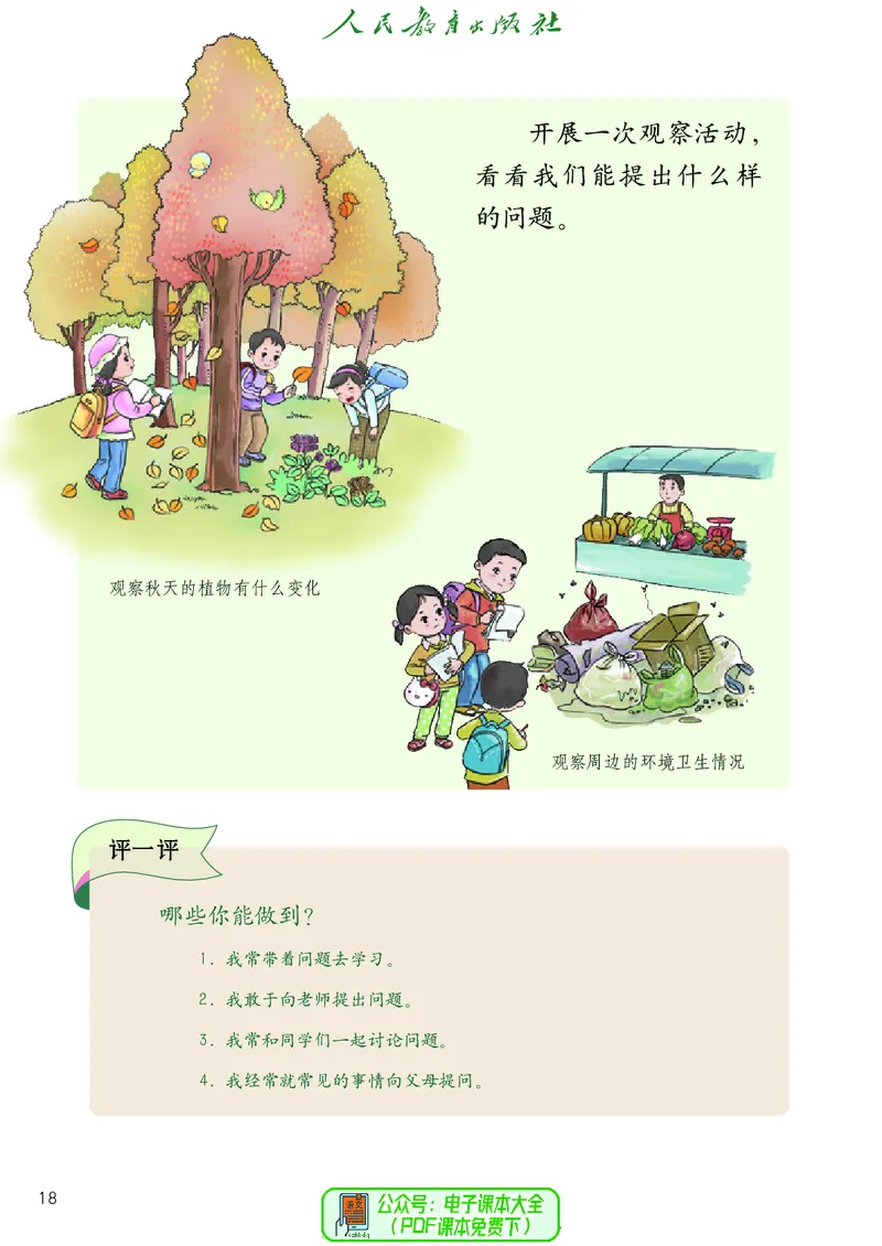 道德与法治3a_电子课本_小学电子课本_04道法_道法五年级制上下册
