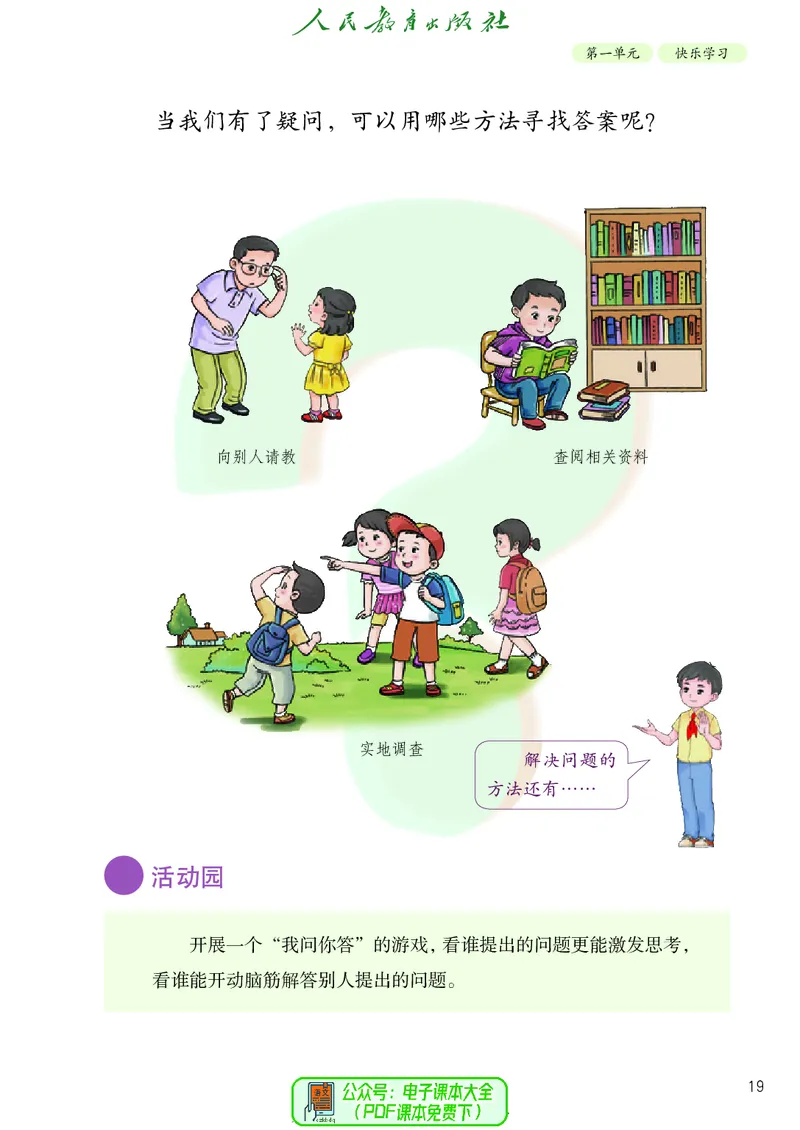 道德与法治3a_电子课本_小学电子课本_04道法_道法五年级制上下册