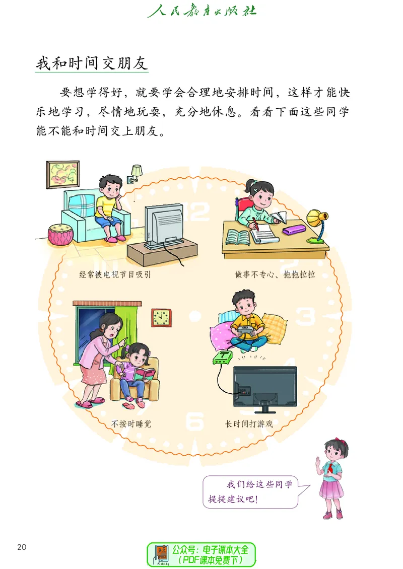 道德与法治3a_电子课本_小学电子课本_04道法_道法五年级制上下册