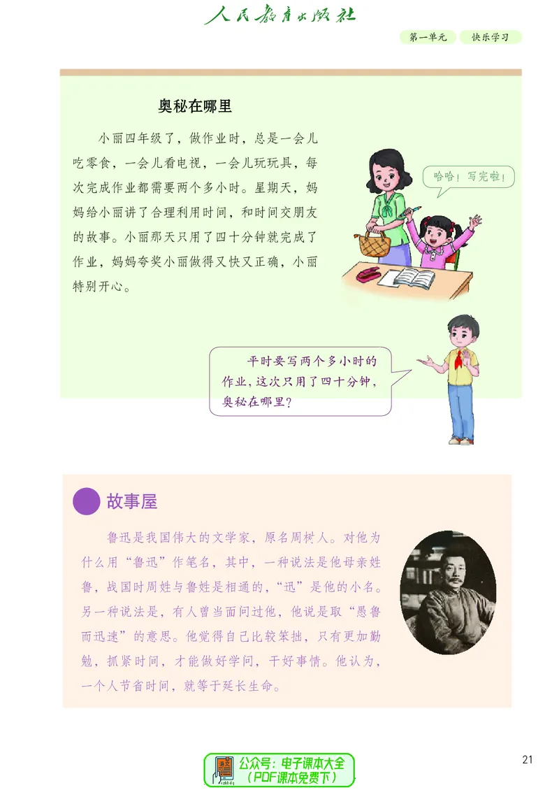 道德与法治3a_电子课本_小学电子课本_04道法_道法五年级制上下册