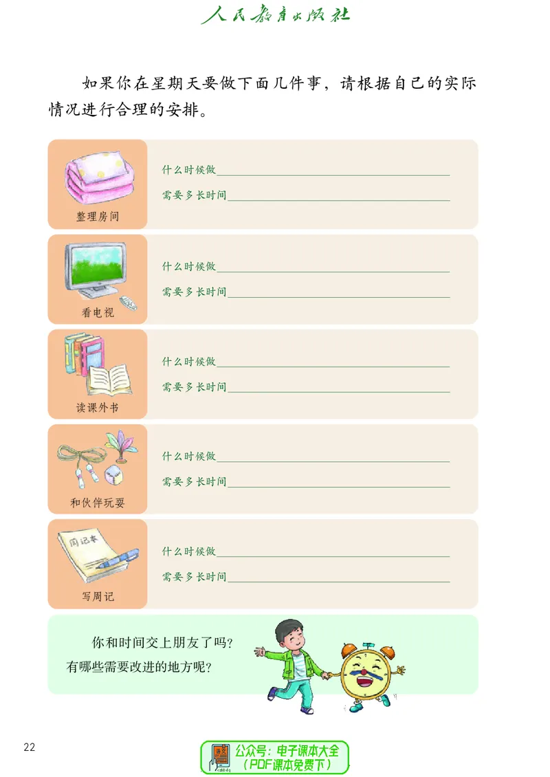 道德与法治3a_电子课本_小学电子课本_04道法_道法五年级制上下册