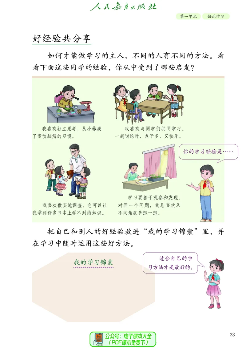 道德与法治3a_电子课本_小学电子课本_04道法_道法五年级制上下册