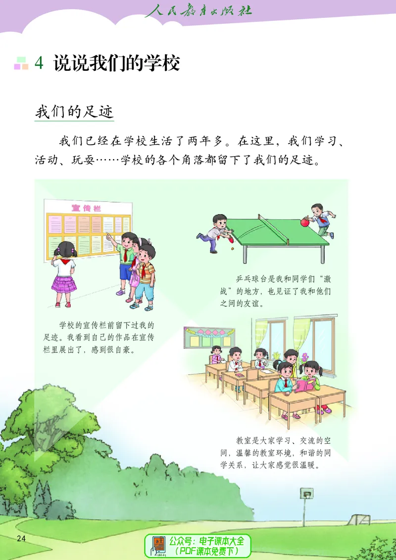 道德与法治3a_电子课本_小学电子课本_04道法_道法五年级制上下册