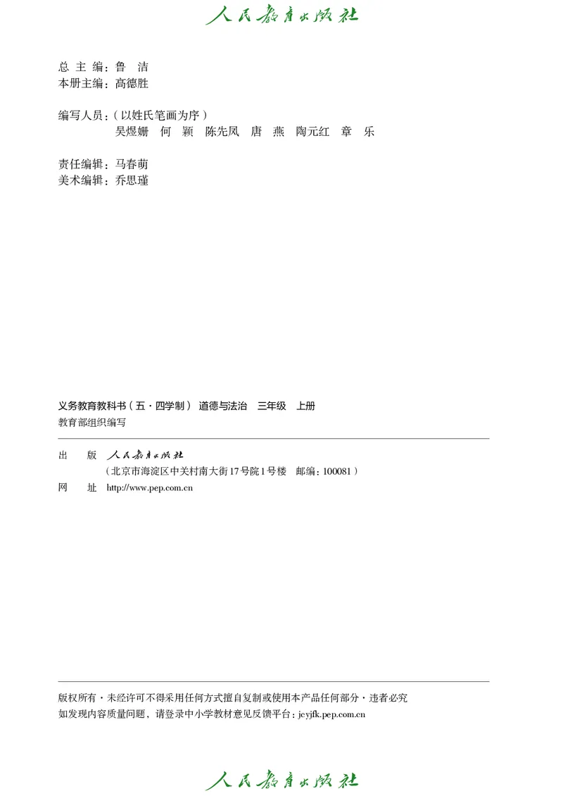 道德与法治3a_电子课本_小学电子课本_04道法_道法五年级制上下册