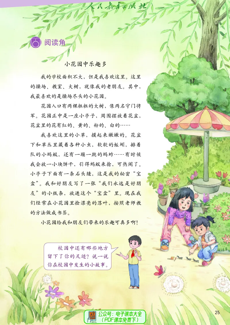道德与法治3a_电子课本_小学电子课本_04道法_道法五年级制上下册