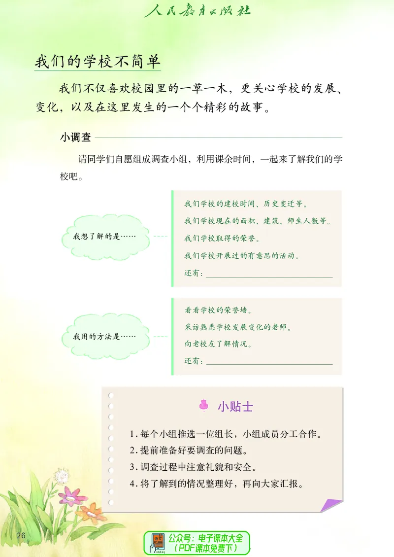 道德与法治3a_电子课本_小学电子课本_04道法_道法五年级制上下册
