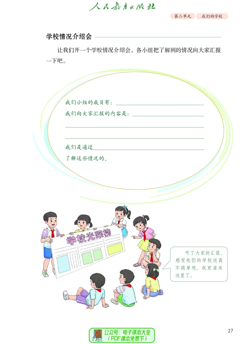 道德与法治3a_电子课本_小学电子课本_04道法_道法五年级制上下册