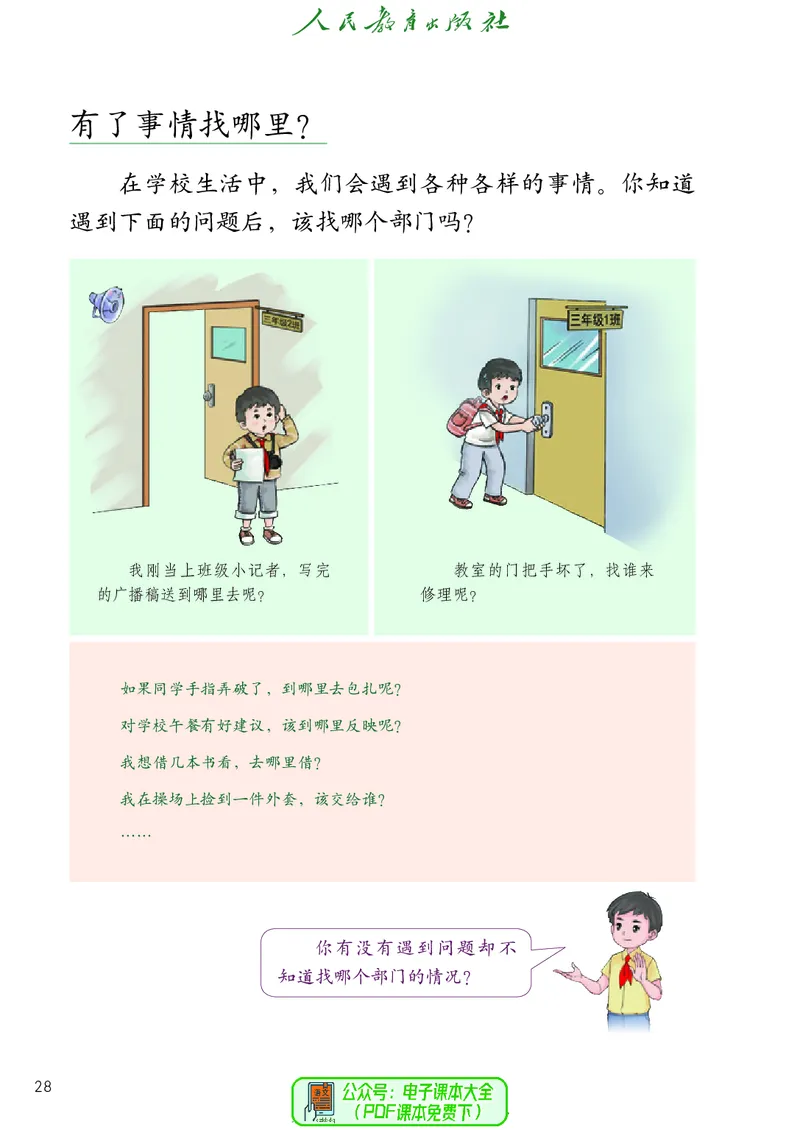 道德与法治3a_电子课本_小学电子课本_04道法_道法五年级制上下册