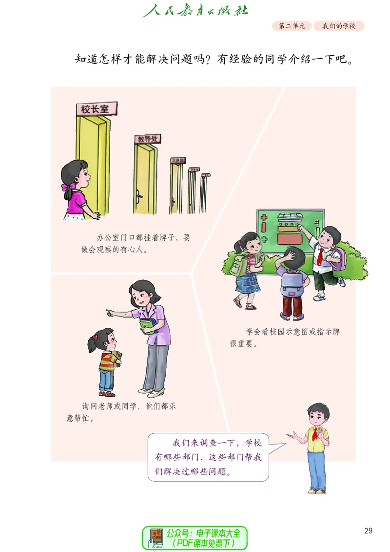 道德与法治3a_电子课本_小学电子课本_04道法_道法五年级制上下册