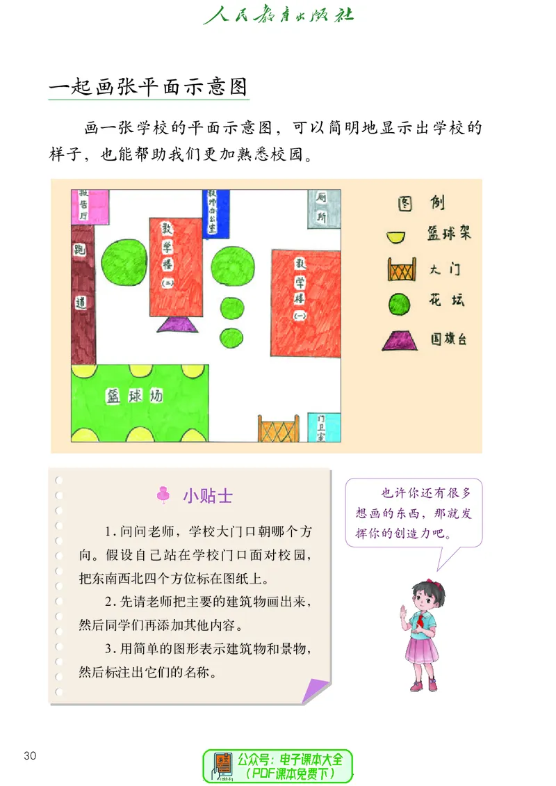 道德与法治3a_电子课本_小学电子课本_04道法_道法五年级制上下册