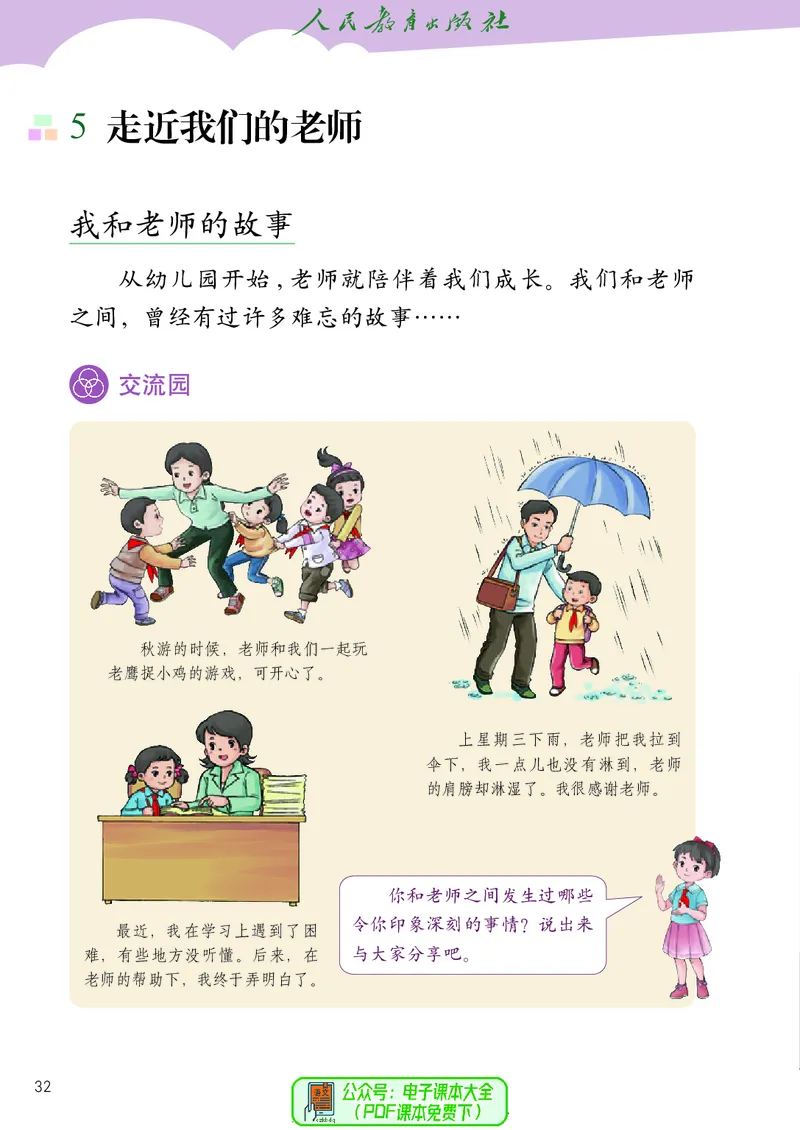道德与法治3a_电子课本_小学电子课本_04道法_道法五年级制上下册