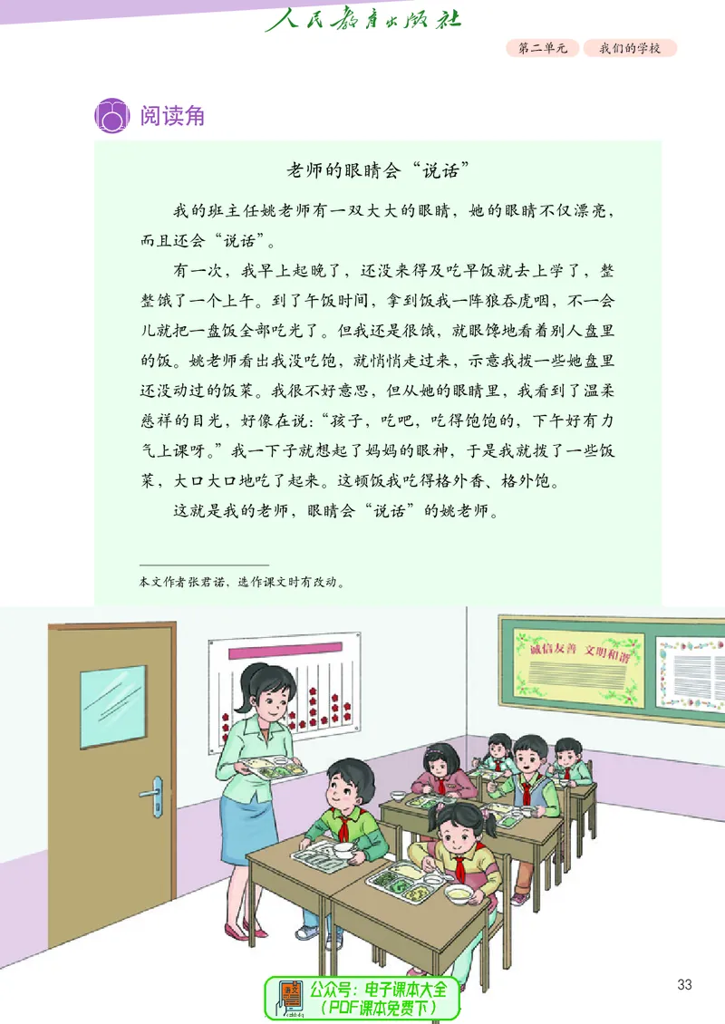 道德与法治3a_电子课本_小学电子课本_04道法_道法五年级制上下册