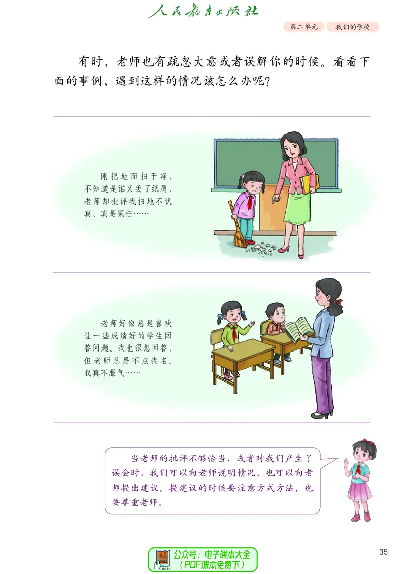 道德与法治3a_电子课本_小学电子课本_04道法_道法五年级制上下册