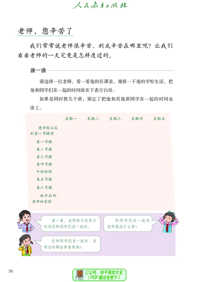道德与法治3a_电子课本_小学电子课本_04道法_道法五年级制上下册