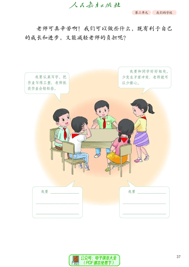 道德与法治3a_电子课本_小学电子课本_04道法_道法五年级制上下册