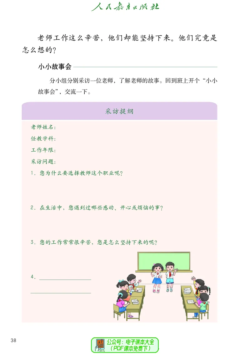 道德与法治3a_电子课本_小学电子课本_04道法_道法五年级制上下册