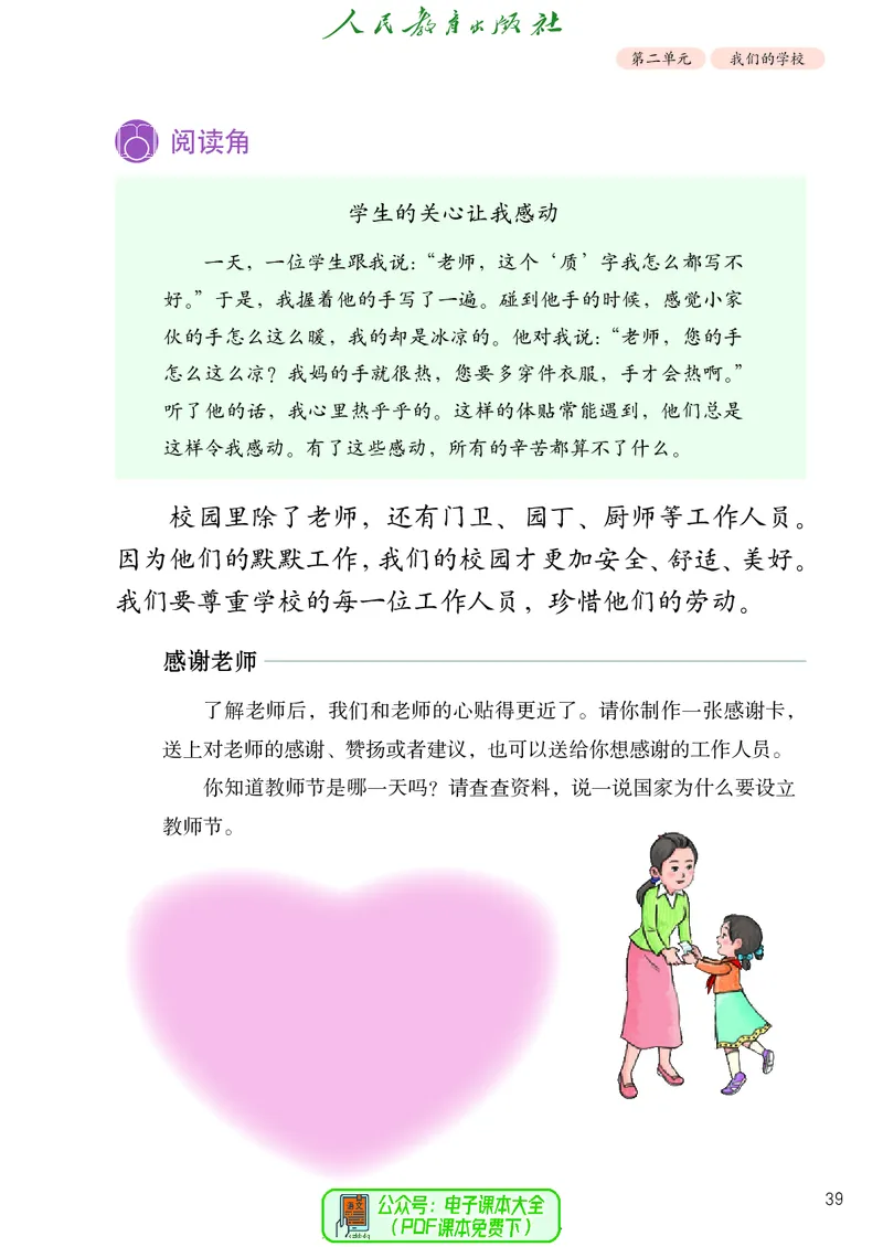 道德与法治3a_电子课本_小学电子课本_04道法_道法五年级制上下册